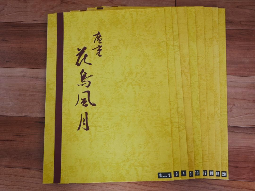 木版画　広重　花鳥風月　悠々堂出版　9図（不揃い）額、マット付き