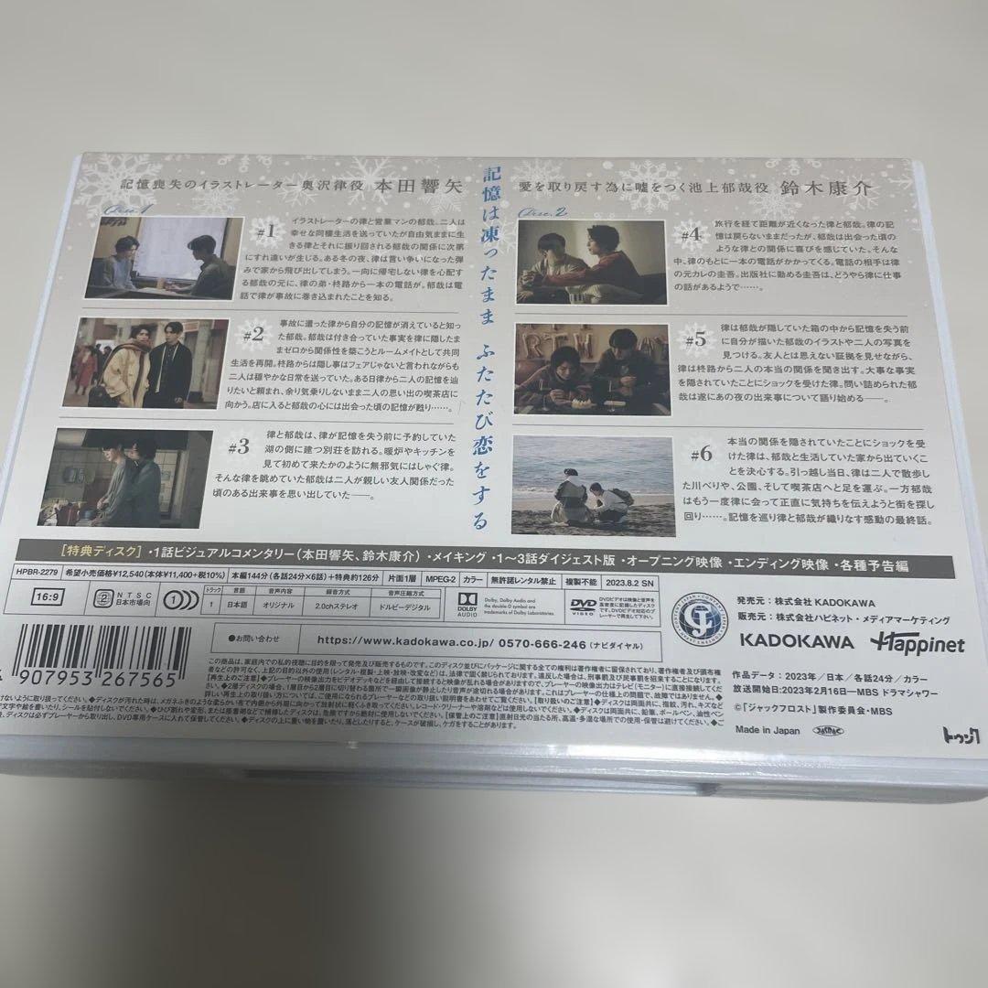 ジャックフロスト DVD BOX〈3枚組〉