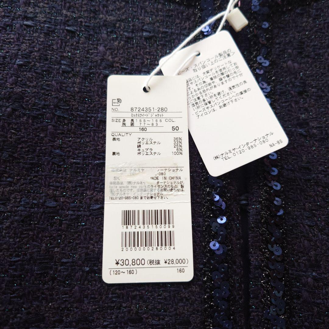 ＊新品＊ケイトスペード　ネイビーツイード ジャケットスカートブラウスセット160