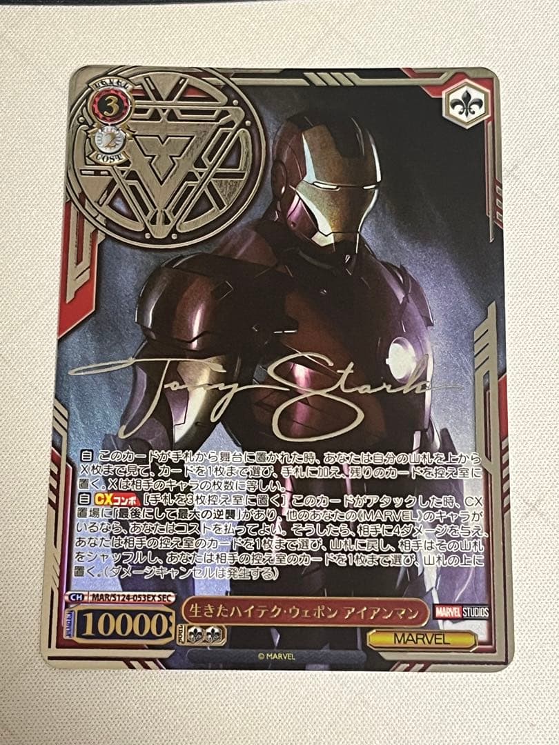 ws ヴァイスシュヴァルツ　生きたハイテク・ウェポン　アイアンマン　SEC