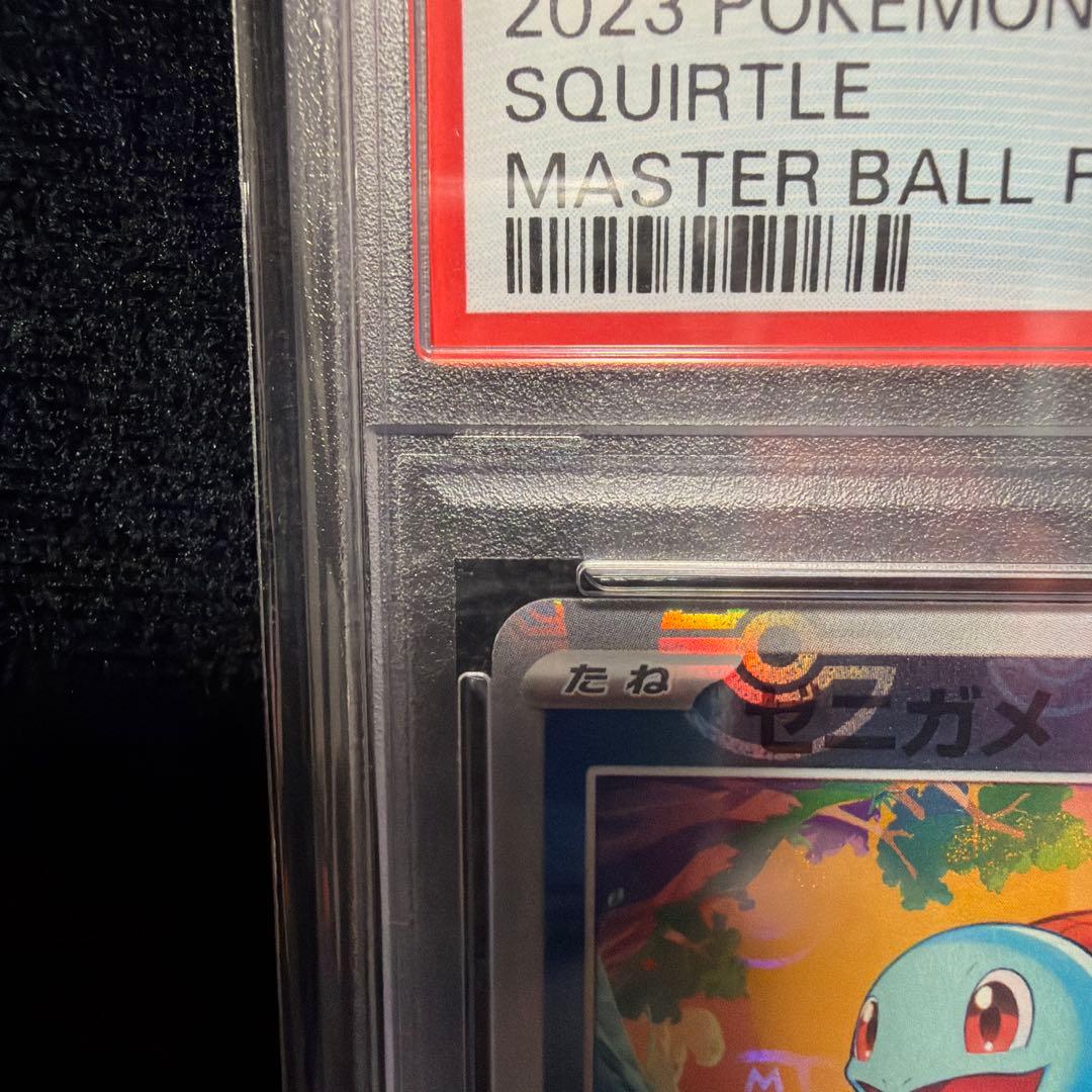 ゼニガメ C: マスターボールミラーSV2a 007/165ポケモンカード151