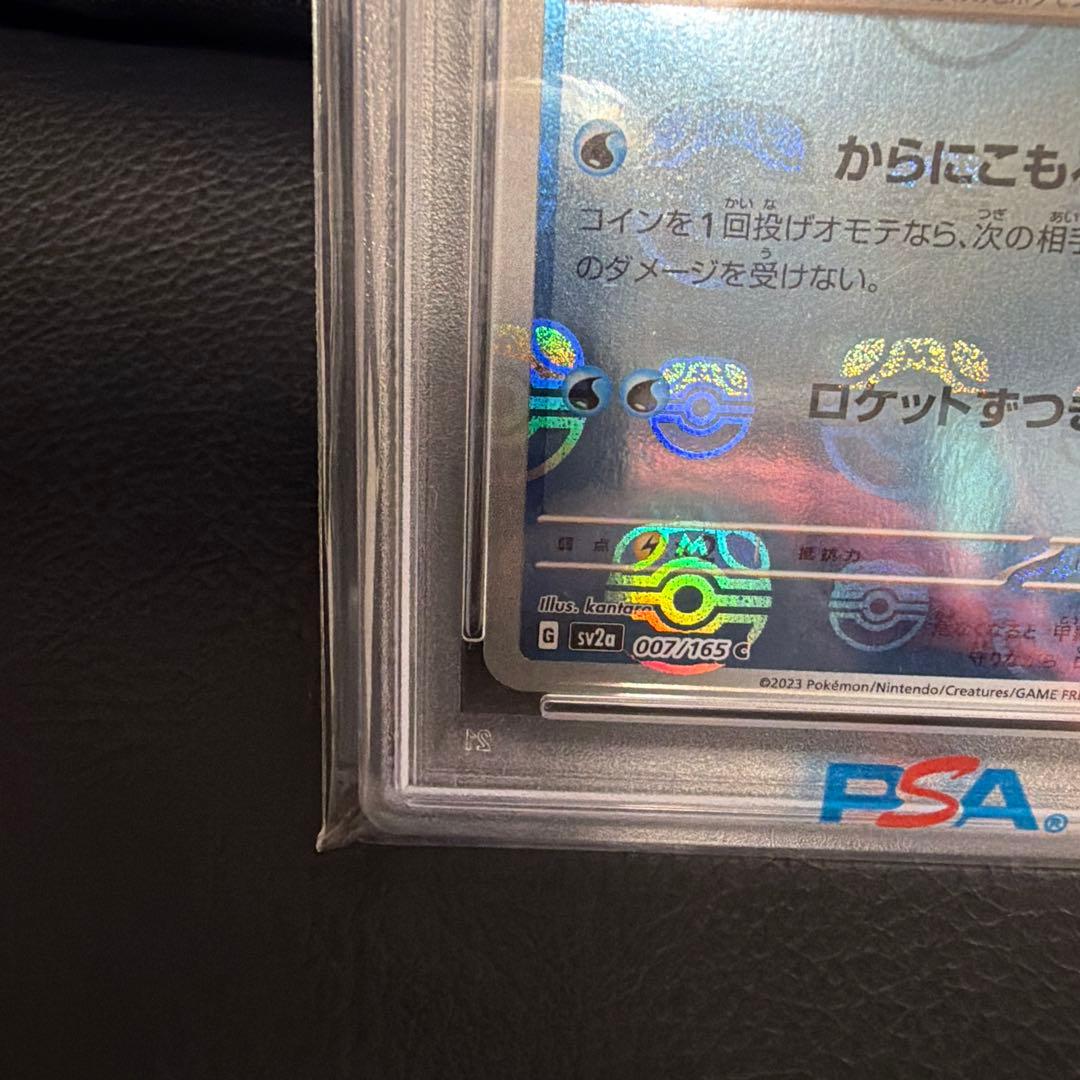 ゼニガメ C: マスターボールミラーSV2a 007/165ポケモンカード151