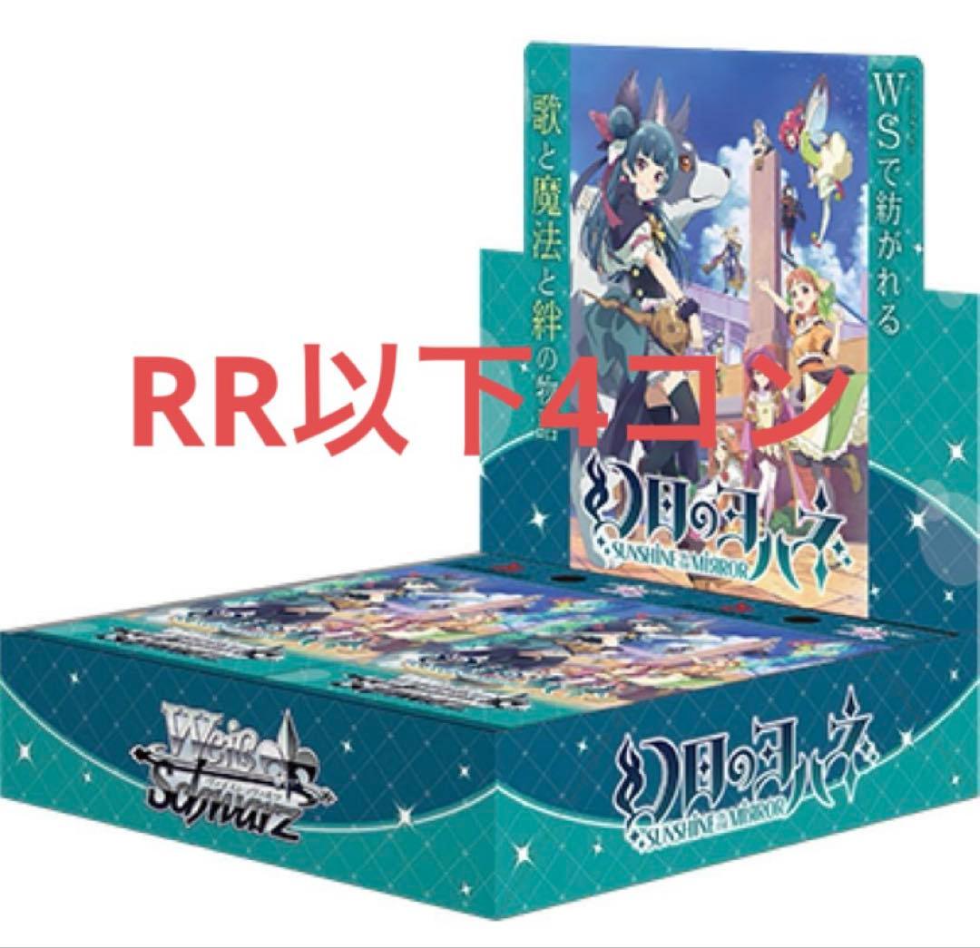 ヴァイス　幻日のヨハネ　RR以下4コン