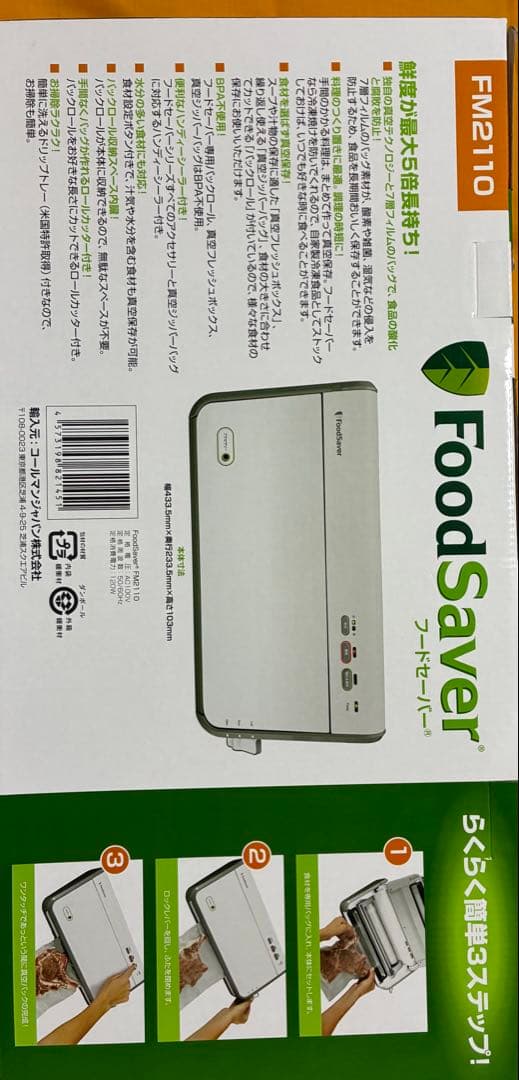 FoodSaver 真空保存機 FM2110