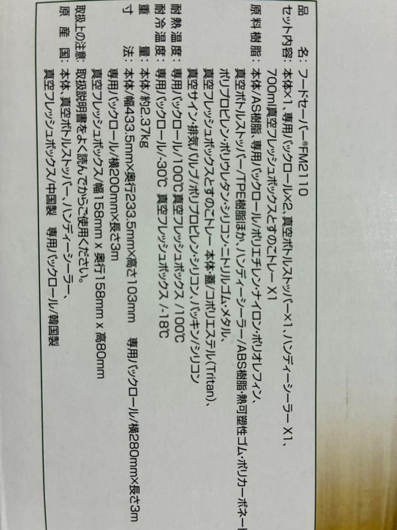 FoodSaver 真空保存機 FM2110