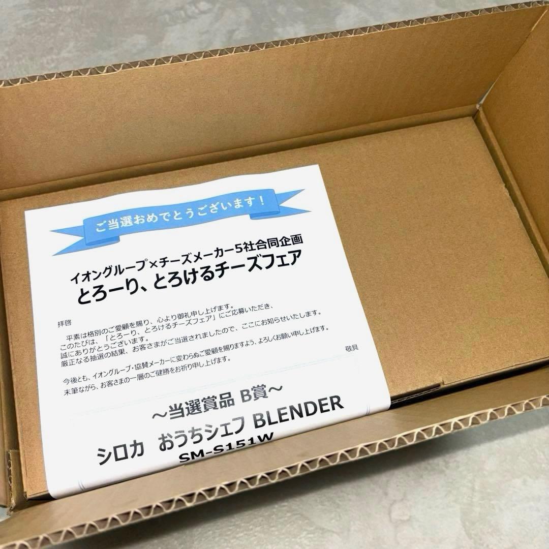 【新品未使用】siroca ヒーター機能付きブレンダー SM-S151 ホワイト