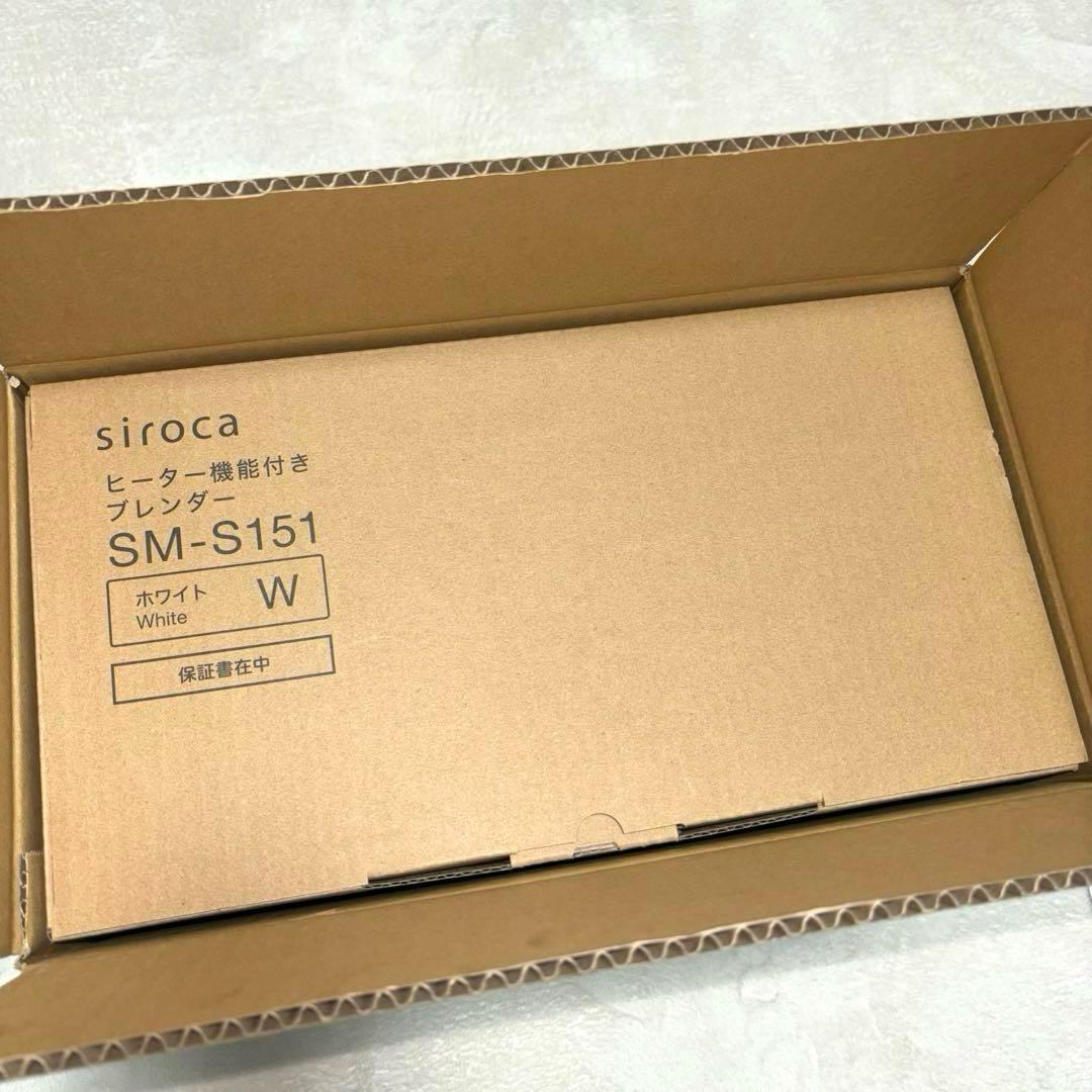 【新品未使用】siroca ヒーター機能付きブレンダー SM-S151 ホワイト