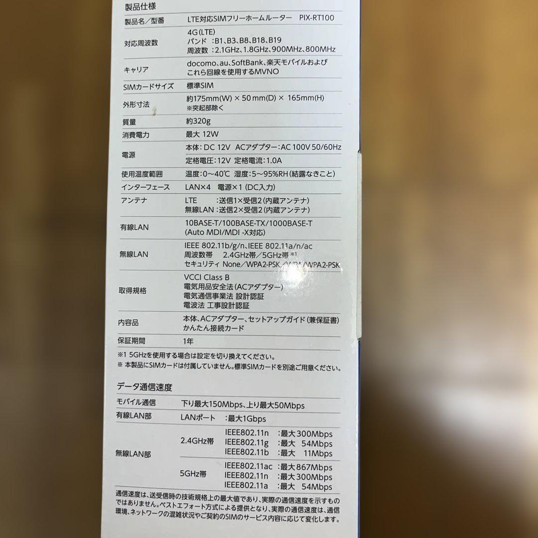 PIXELA PIX-RT100 SIMフリー4Gルーター本体