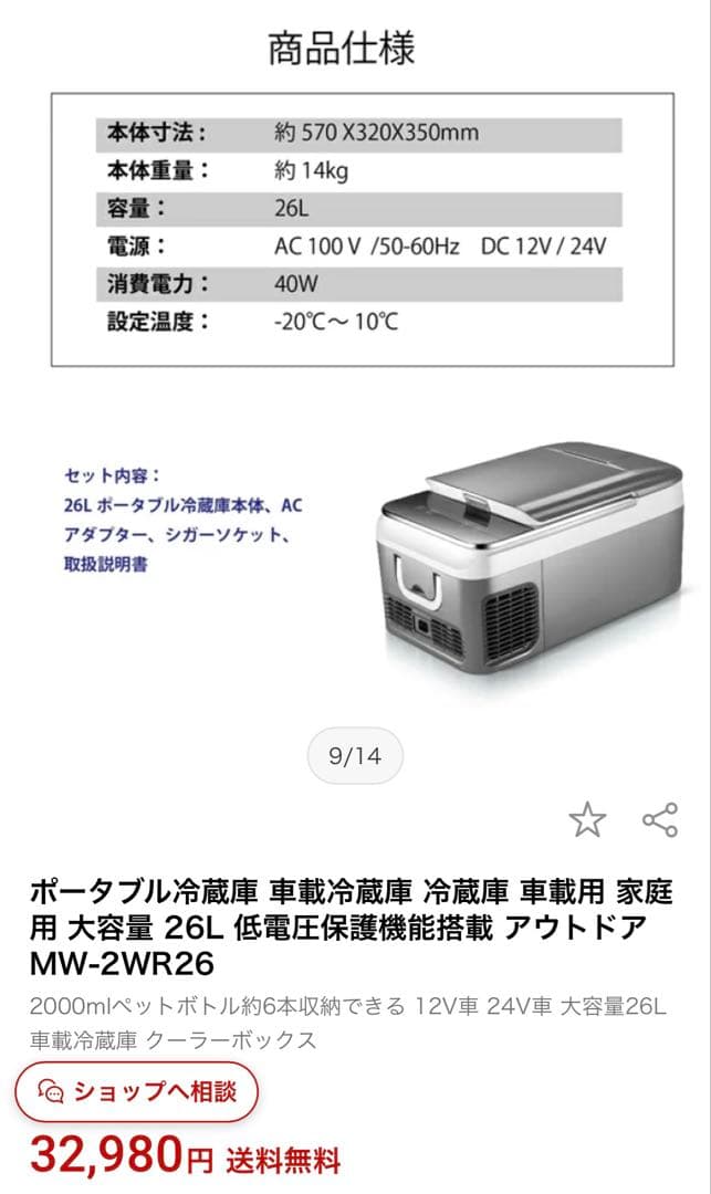 新品未開封　保証あり　ポータブル冷蔵庫 車載冷蔵庫 26L MW-2WR26