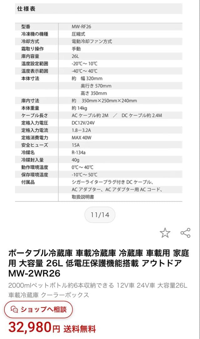 新品未開封　保証あり　ポータブル冷蔵庫 車載冷蔵庫 26L MW-2WR26