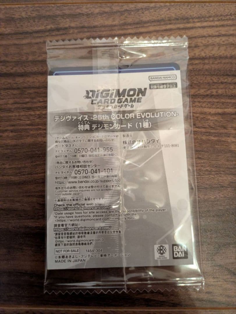 【未開封品】未来への可能性!! デジモンカードゲーム P-156