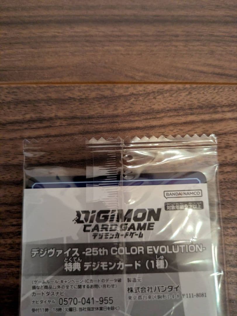 【未開封品】未来への可能性!! デジモンカードゲーム P-156