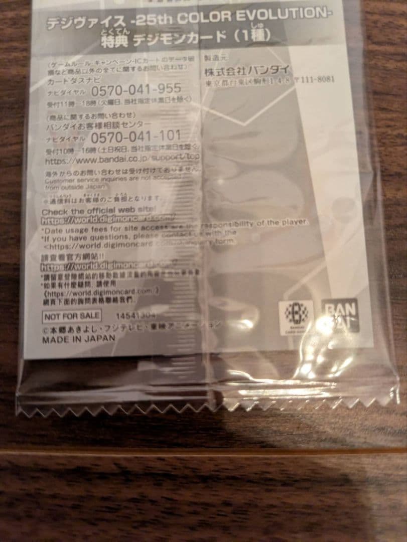 【未開封品】未来への可能性!! デジモンカードゲーム P-156