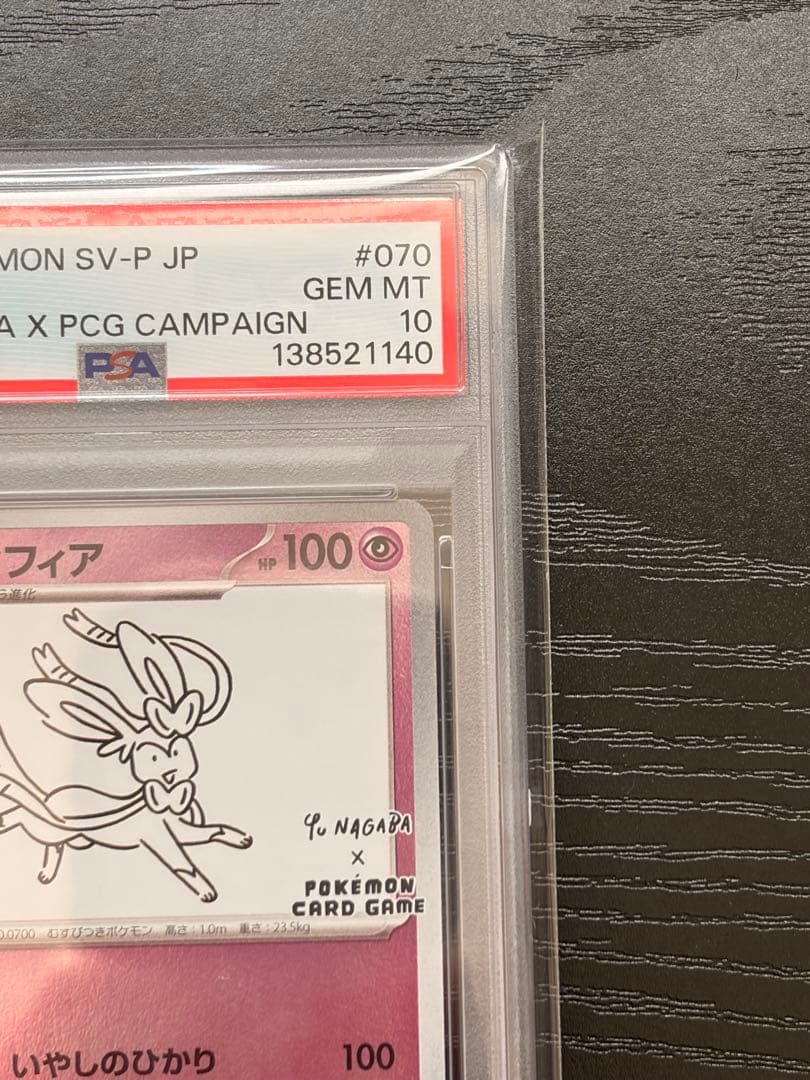 ポケモンカード　PSA10 NAGABA ポケカ ニンフィア