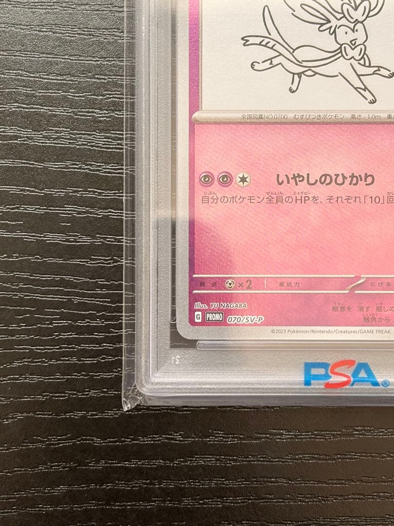 ポケモンカード　PSA10 NAGABA ポケカ ニンフィア