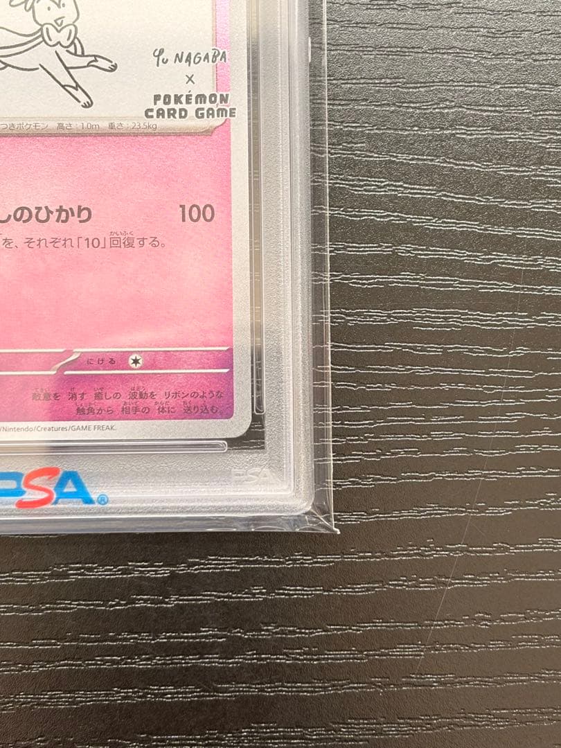 ポケモンカード　PSA10 NAGABA ポケカ ニンフィア