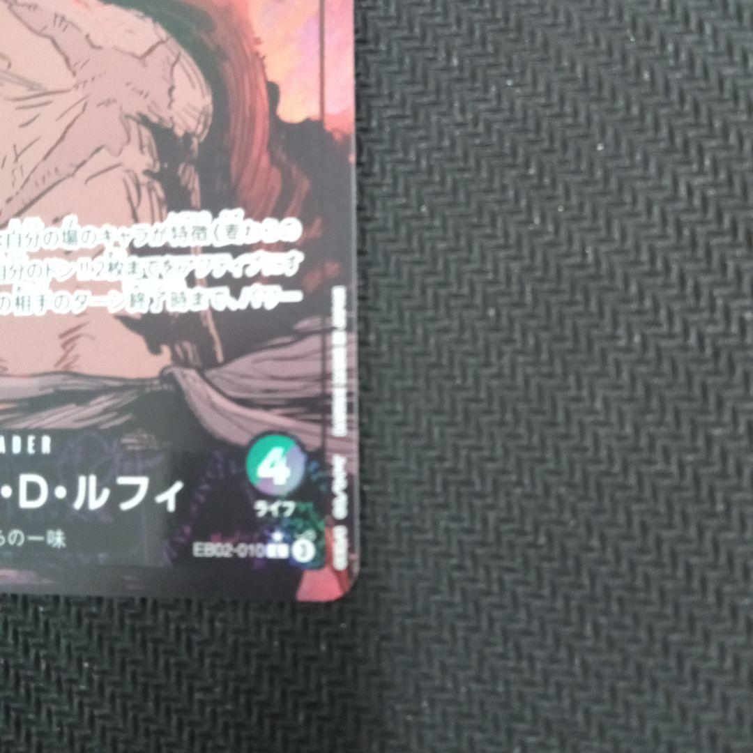 c811 モンキー・D・ルフィ　EB02-010 リーダーパラレル