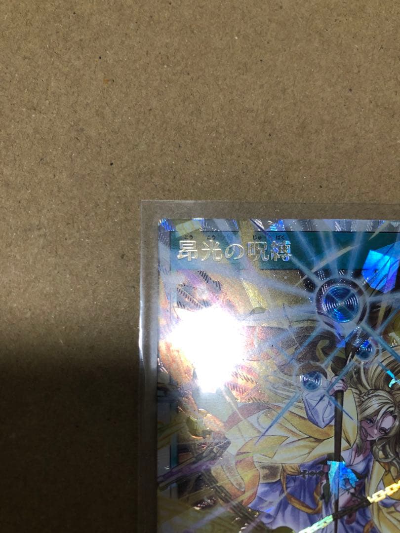 昂光の呪縛　絵違い　オーバーラッシュレア　遊戯王ラッシュデュエル