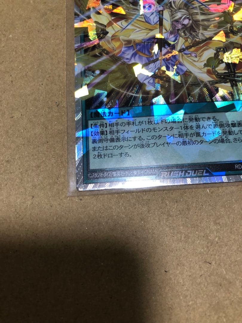 昂光の呪縛　絵違い　オーバーラッシュレア　遊戯王ラッシュデュエル