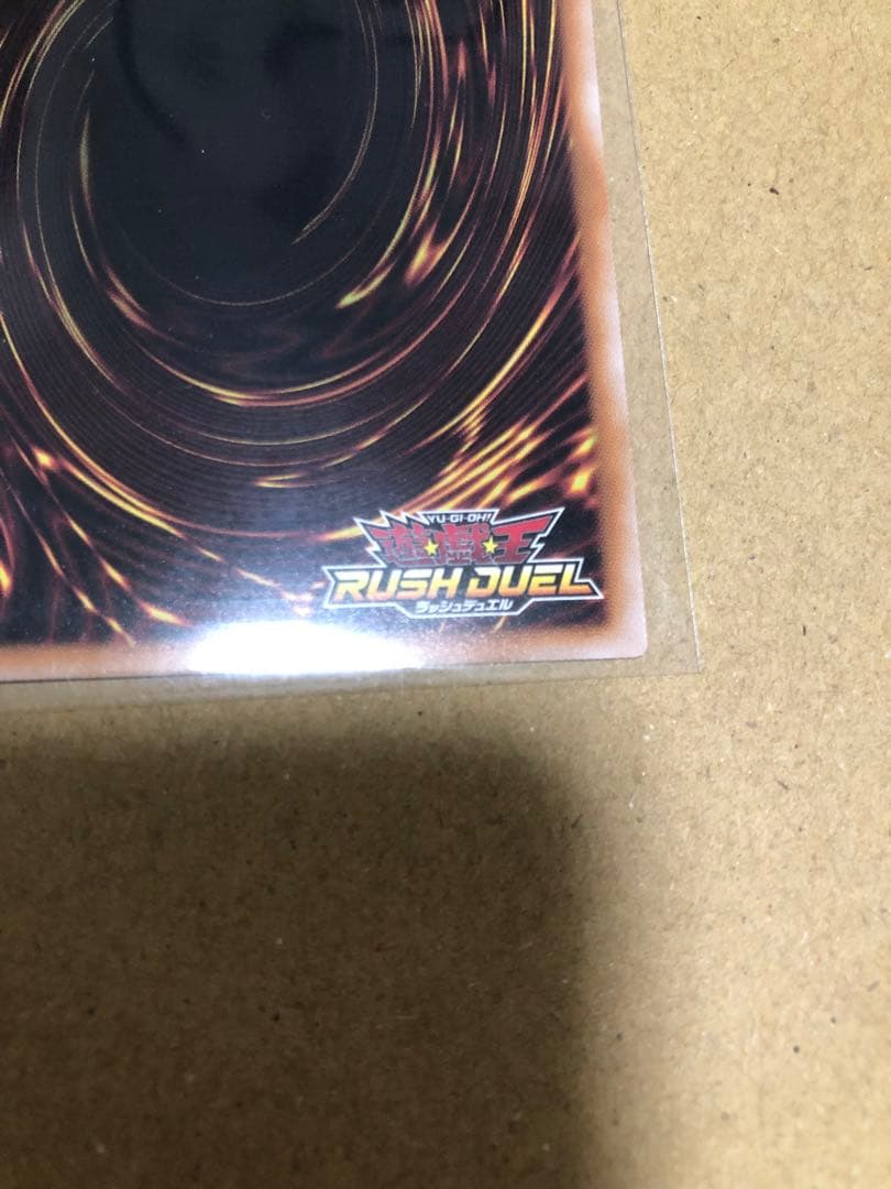 昂光の呪縛　絵違い　オーバーラッシュレア　遊戯王ラッシュデュエル