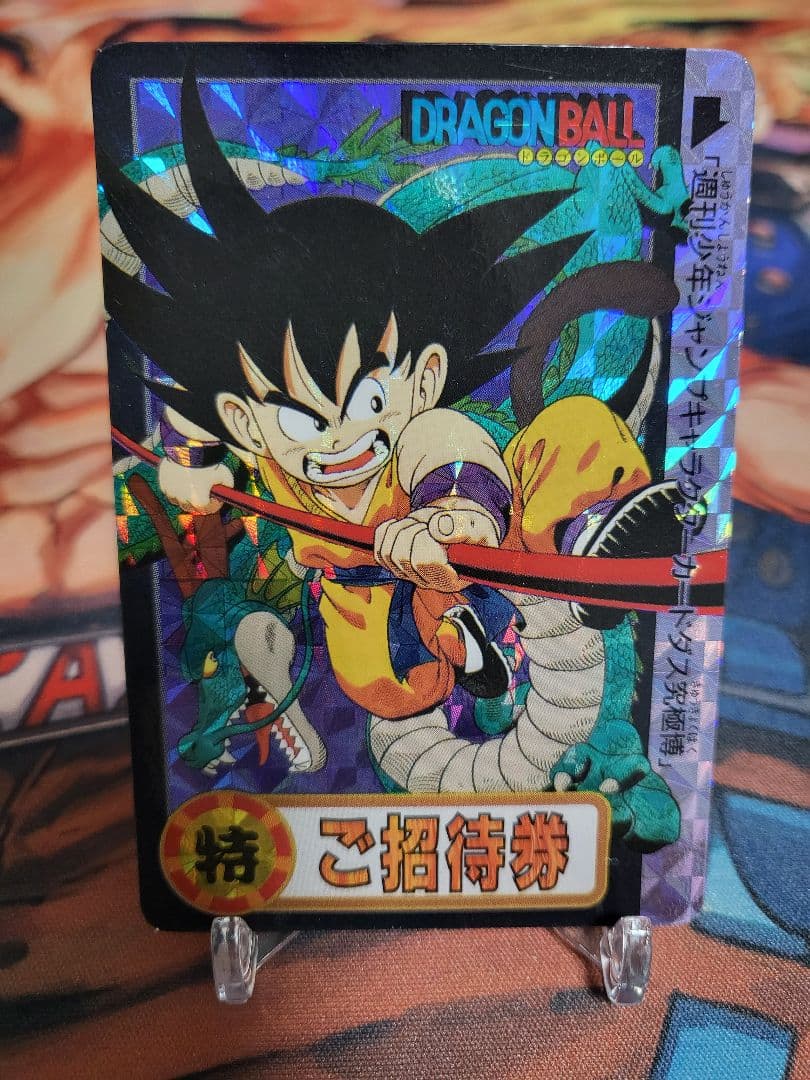 ドラゴンボール カードダス究極博 ご招待券 非売品 スタンプ印なし