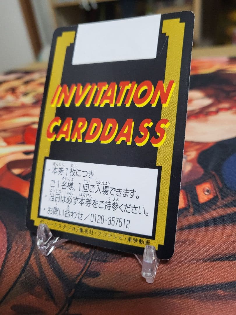 ドラゴンボール カードダス究極博 ご招待券 非売品 スタンプ印なし