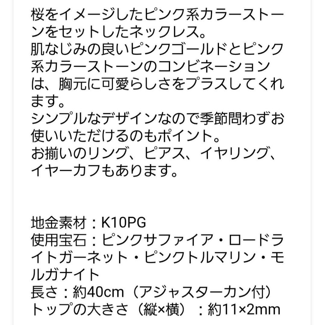 ジュエリーツツミ　ネックレス　マルチストーン　K10PG　ピンクサファイア