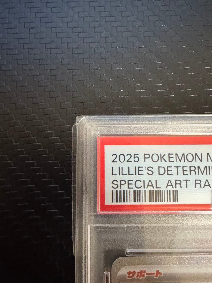 ポケカ リーリエの決心 sar psa10