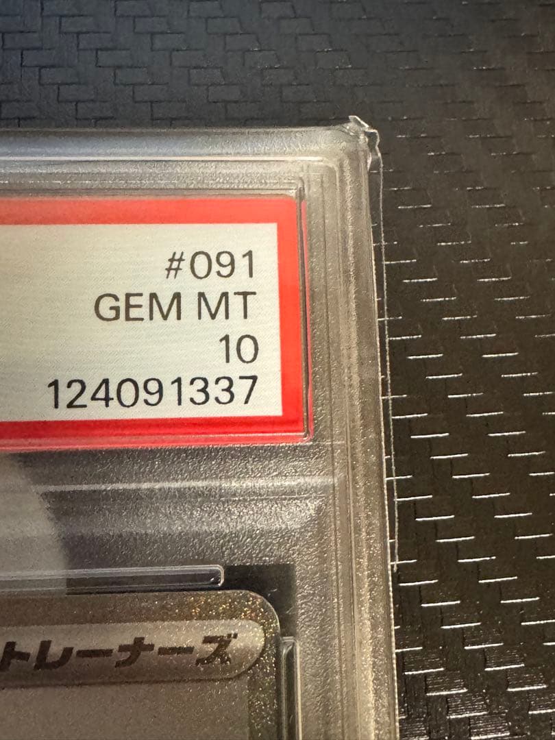 ポケカ リーリエの決心 sar psa10