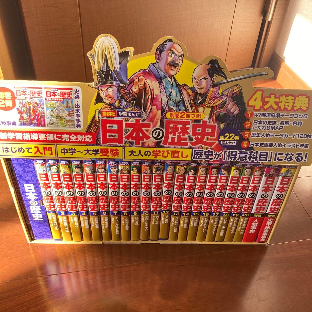 別巻2冊つき! 講談社学習まんが日本の歴史 全22巻 基本セット