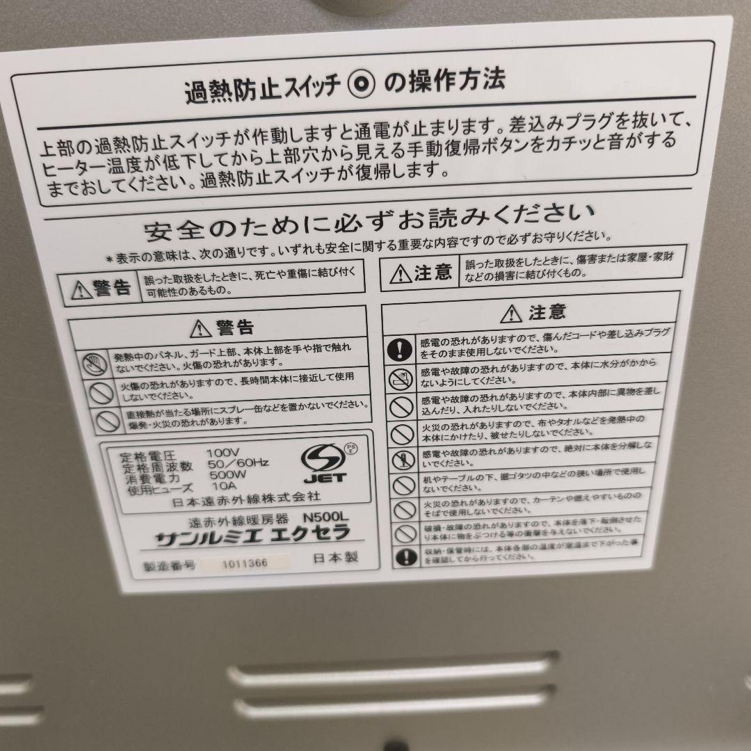 【美品】サンルミエ エクセラ N500L