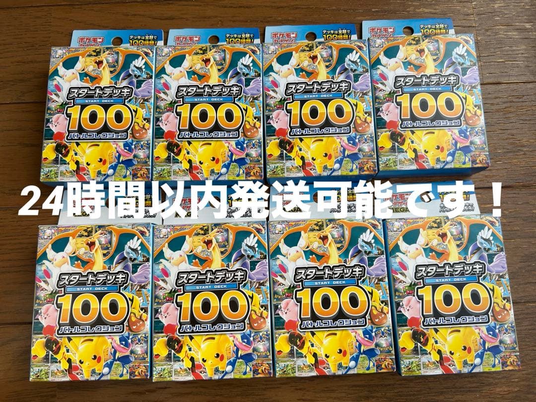 新品未開封　MEGA スタートデッキ１００バトルコレクション8box