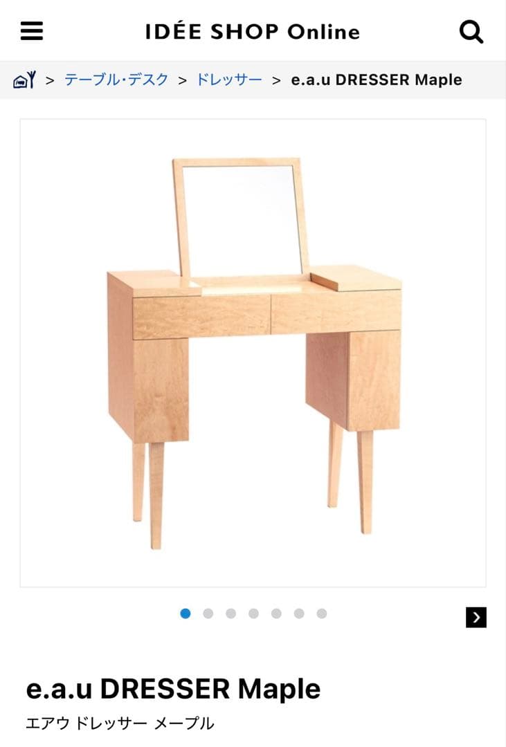 IDEE（イデー） e.a.u エアウ ドレッサー メープル 化粧台