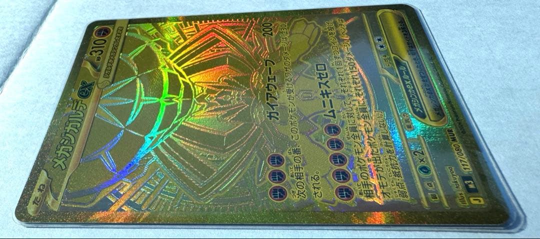 ポケモンカード ムニキスゼロ メガジガルデ ex MUR