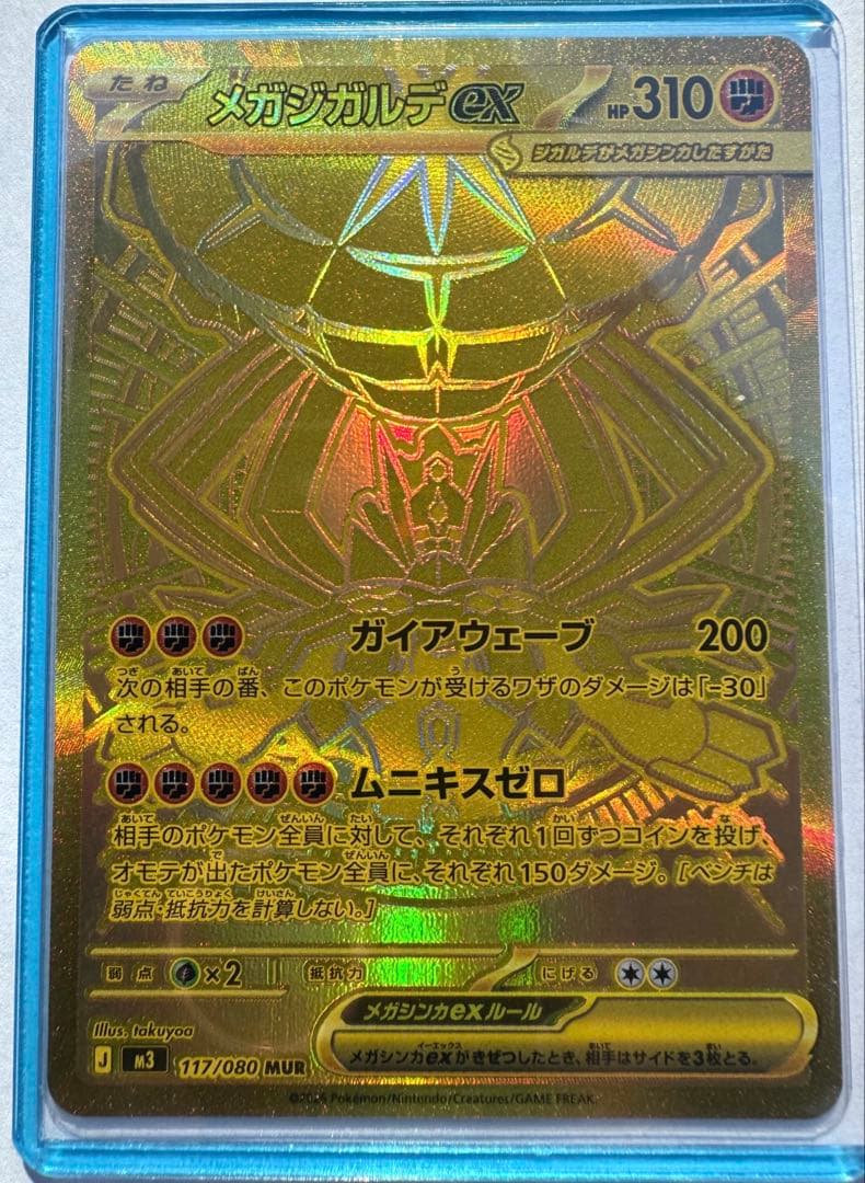 ポケモンカード ムニキスゼロ メガジガルデ ex MUR