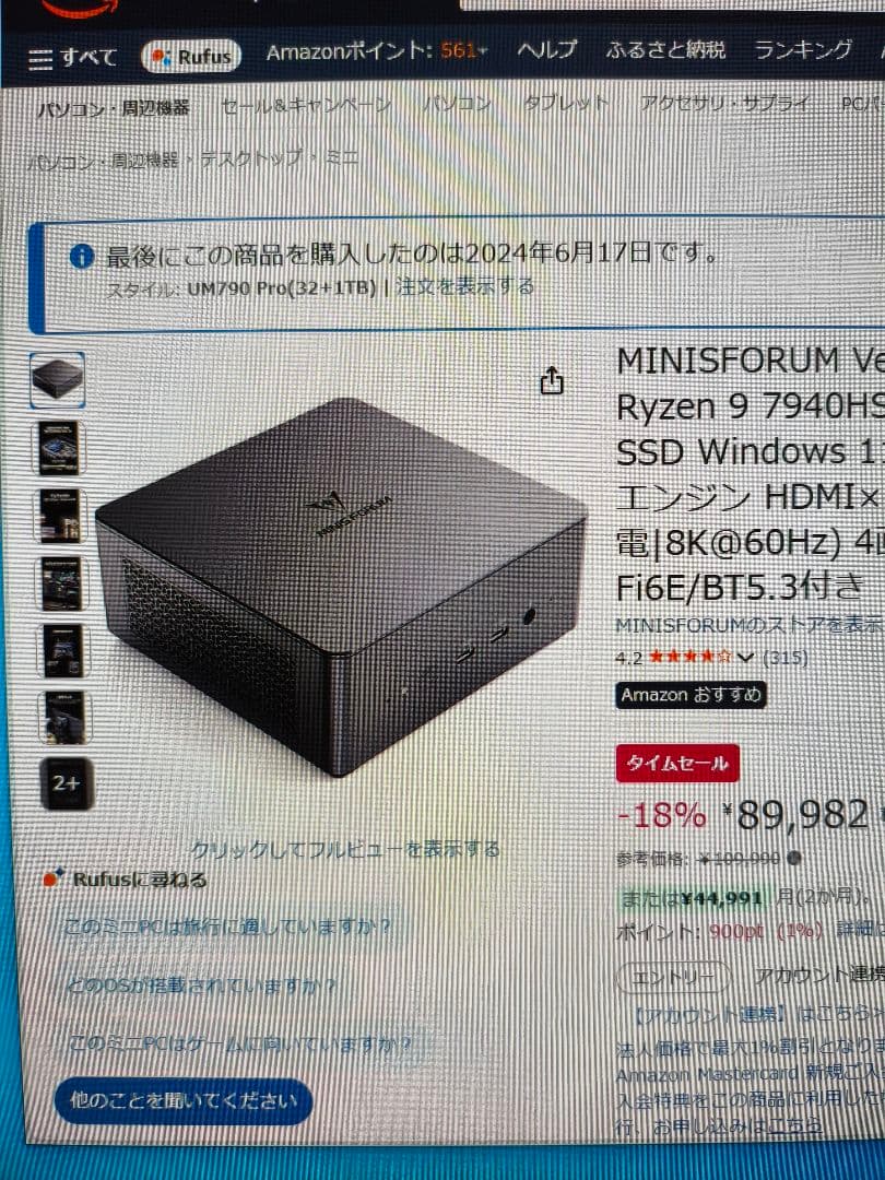 ミニPC MINIS FORUM UM790Pro