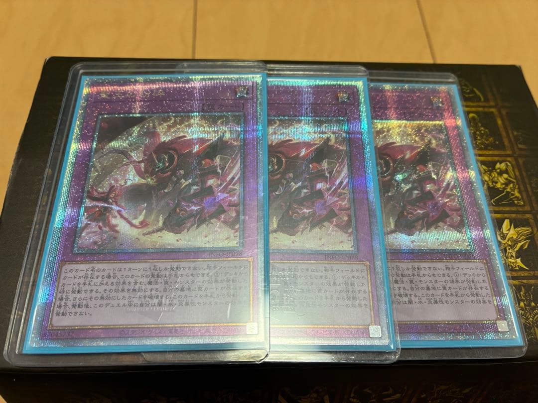 遊戯王 聖王の粉砕 25th