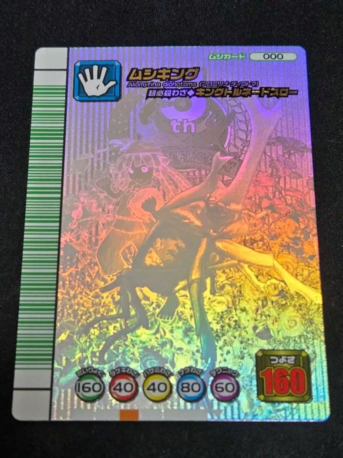 美品 ムシキング 5周年 第1弾 シークレット