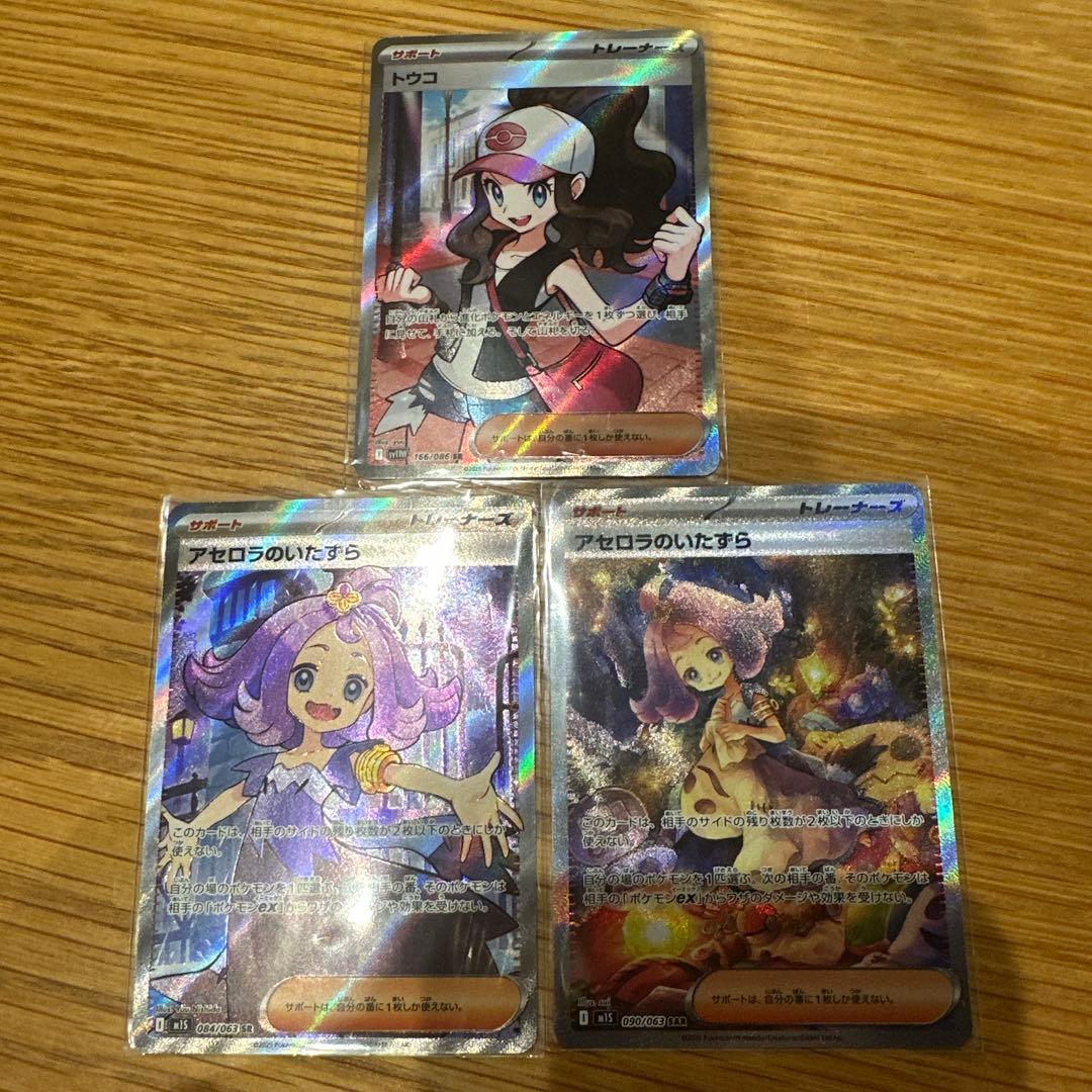 デ*ー様 ポケモンカード トウコ&アセロラのいたずらSAR.SR