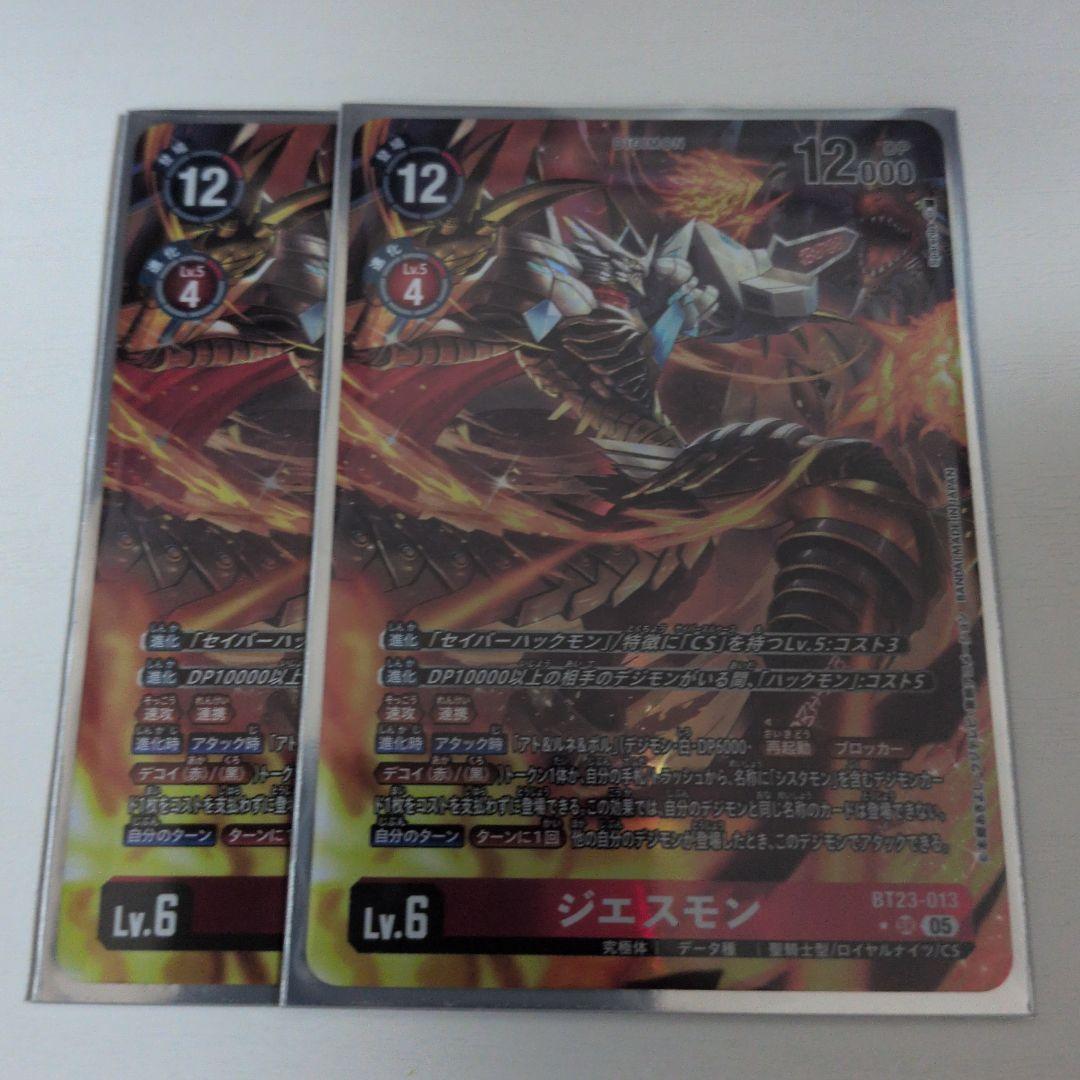 ジエスモン　BT23　パラレル　デジモンカードゲーム