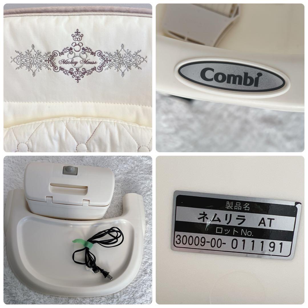 希少✨コンビネムリラ ATオートスイング ハイローチェア 電動チェア ミッキー