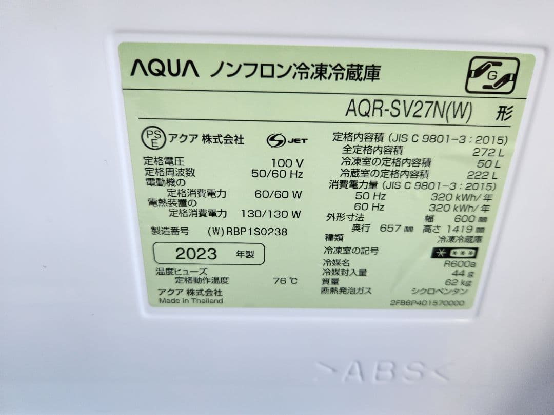 AQUA冷蔵庫✨自動氷　2023年
