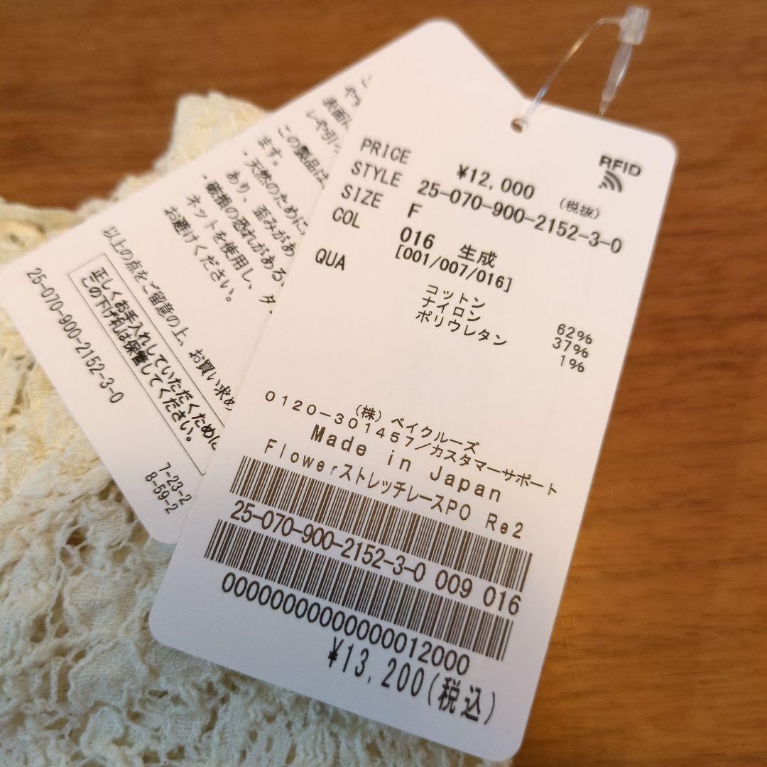 IENA Flowerストレッチレースプルオーバー