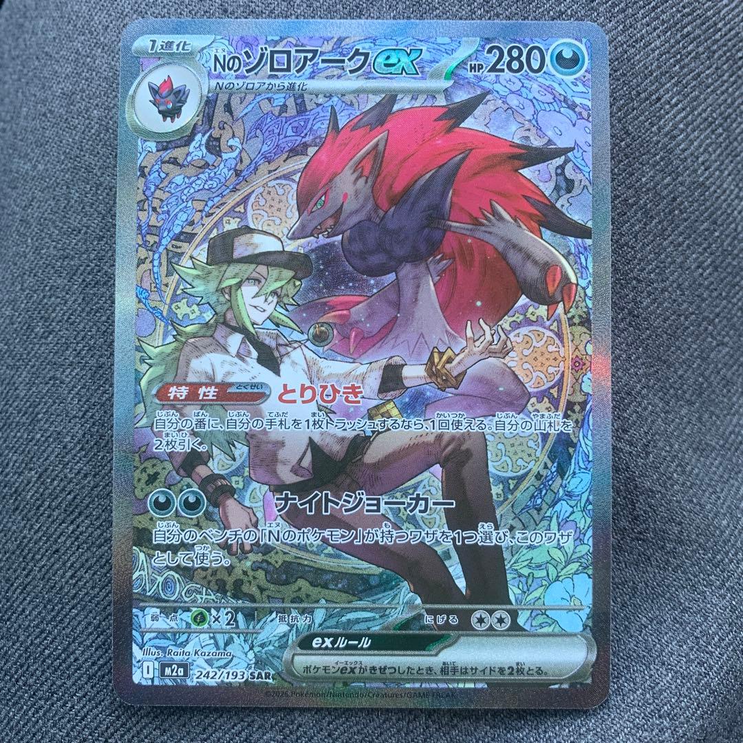 nのゾロアーク　ex sar