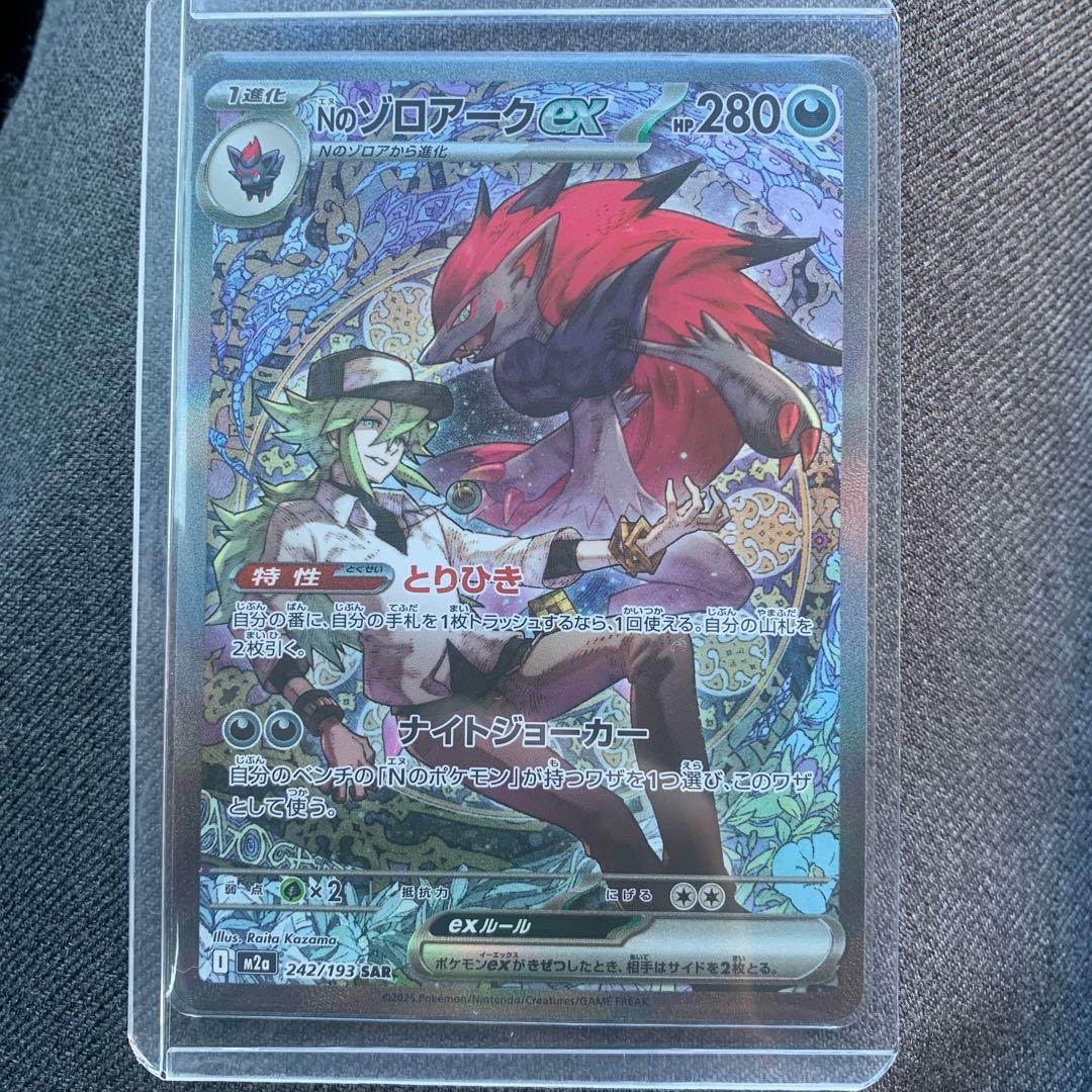 nのゾロアーク　ex sar