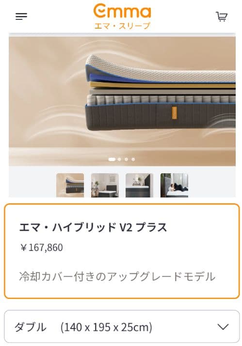 春の新生活応援セール！エマ・スリープ エマ・ハイブリッド V2プラス ダブル