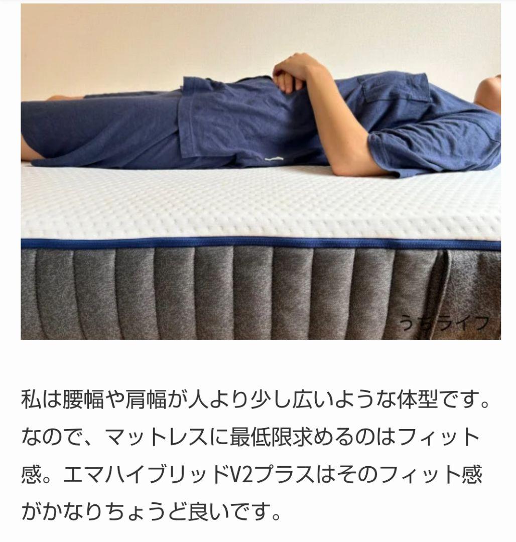 春の新生活応援セール！エマ・スリープ エマ・ハイブリッド V2プラス ダブル