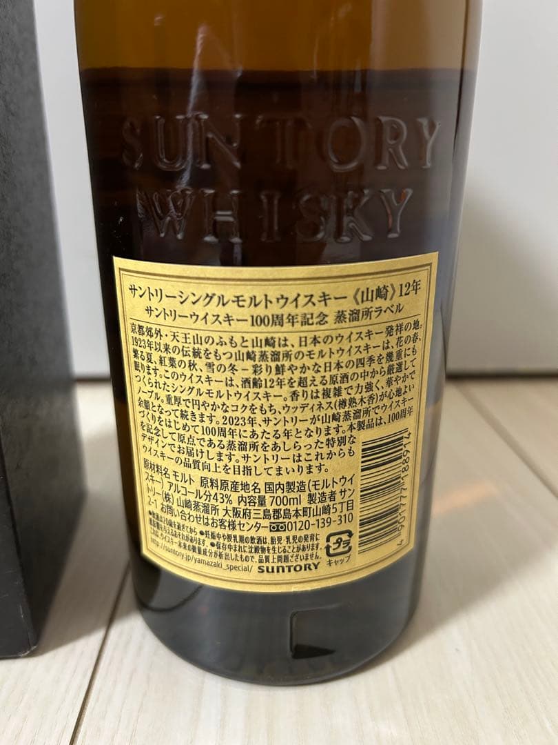 サントリー 山崎12年 100周年ボトル シングルモルトウイスキー 700ml