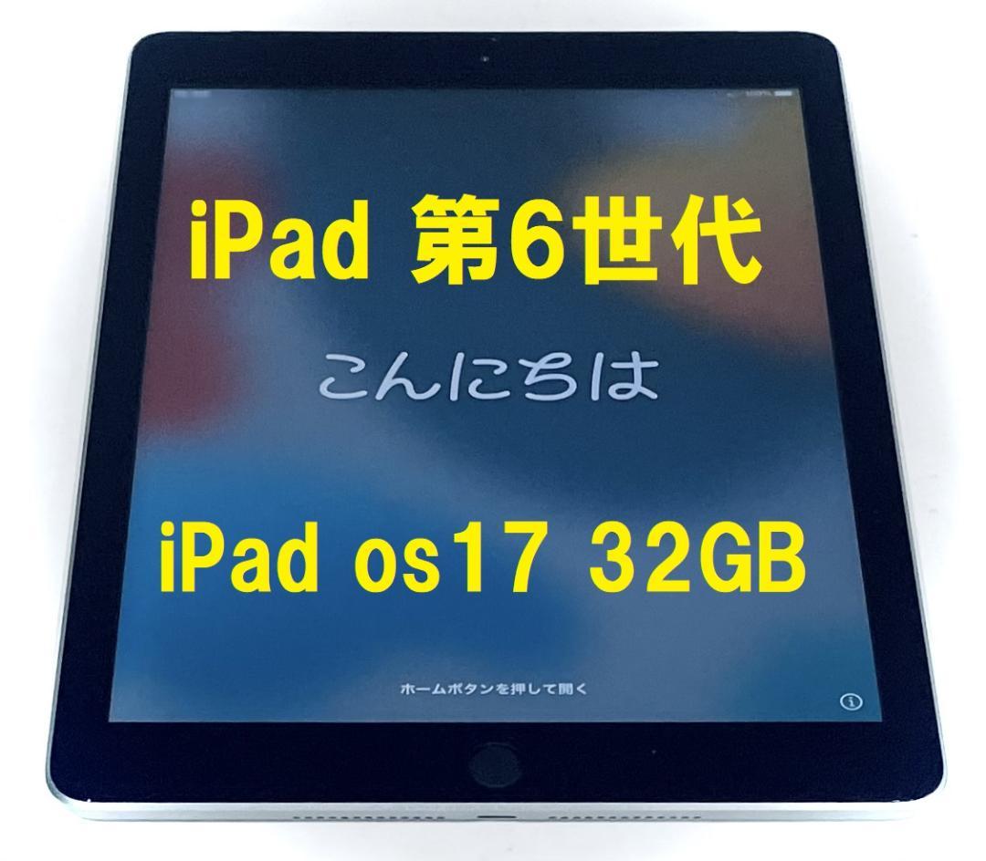 ◆ iPad 6 本体 ipad 第6世代 apple ( 新品 保護フィルム)