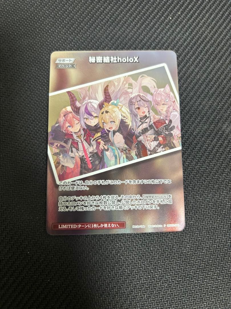 ホロカ　ホロライブカードゲーム　秘密結社holoX プロモ